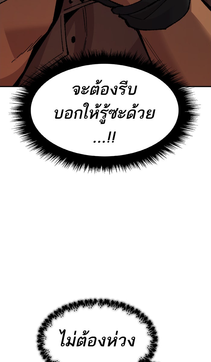 ยอดคนเลเวลทะลุ - หน้า 76
