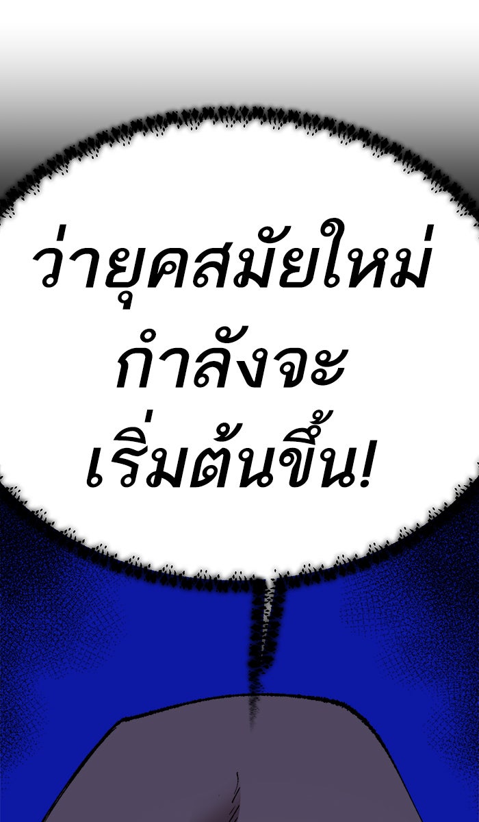 ยอดคนเลเวลทะลุ - หน้า 79
