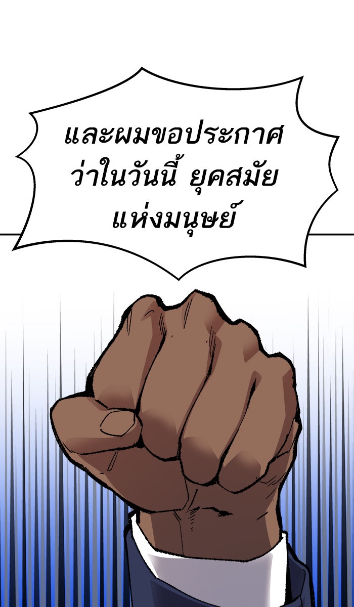 ยอดคนเลเวลทะลุ - หน้า 83