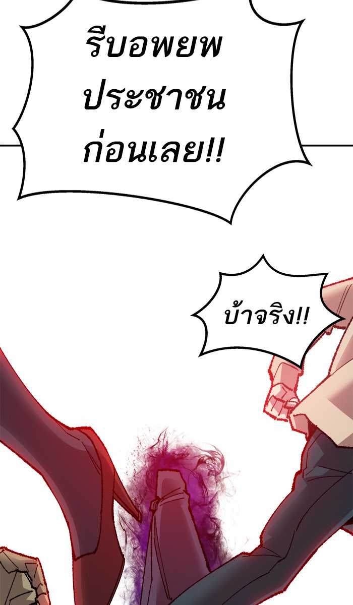 ยอดคนเลเวลทะลุ - หน้า 95
