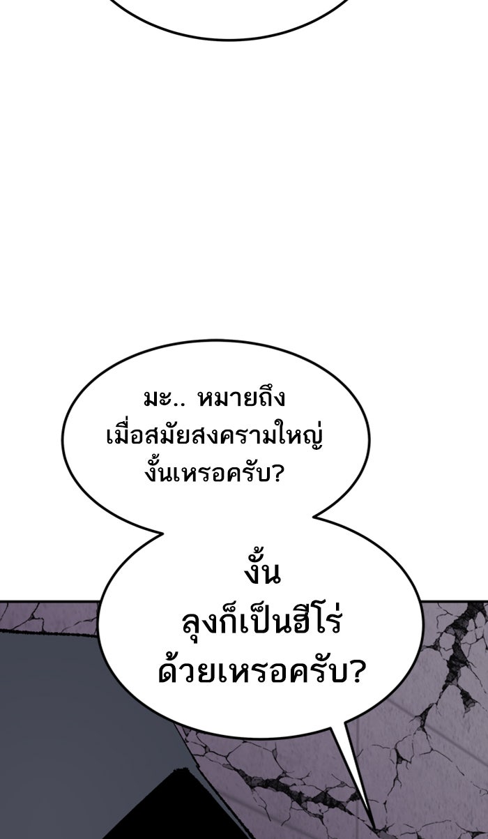 ยอดคนเลเวลทะลุ - หน้า 103