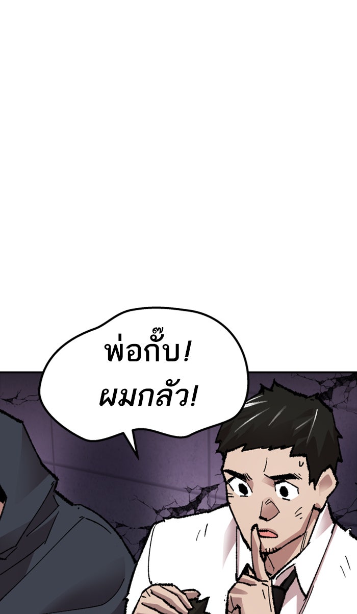 ยอดคนเลเวลทะลุ - หน้า 94