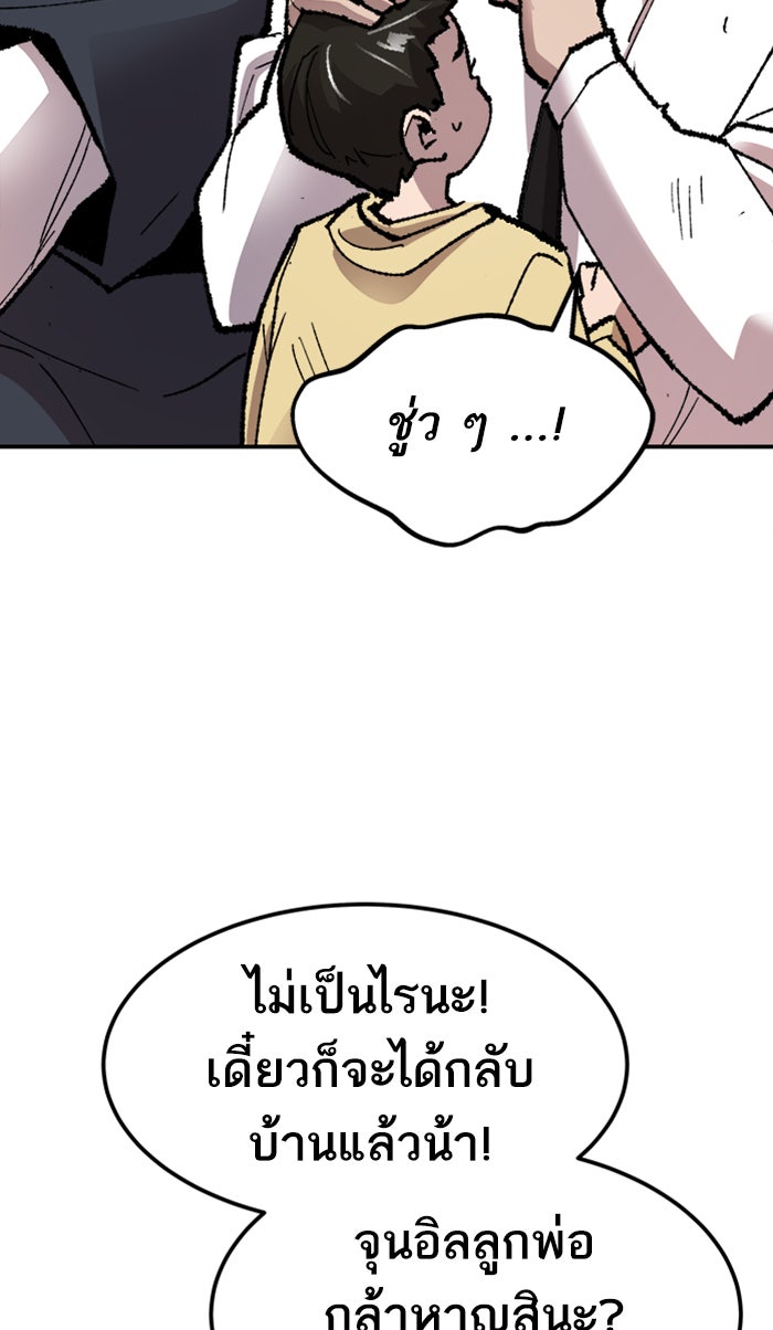ยอดคนเลเวลทะลุ - หน้า 95
