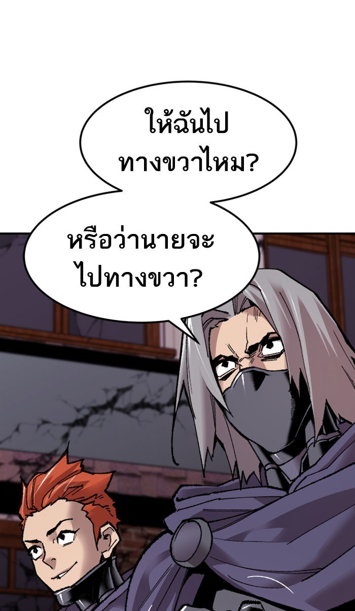 ยอดคนเลเวลทะลุ - หน้า 45