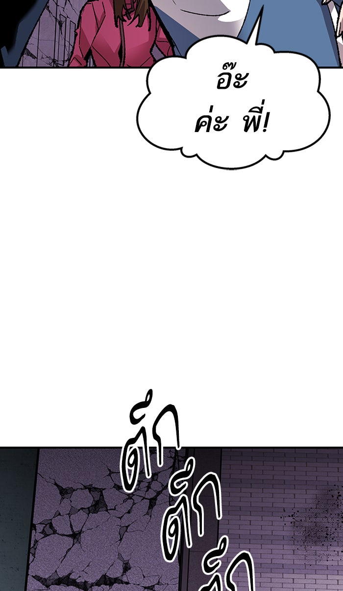 ยอดคนเลเวลทะลุ - หน้า 142