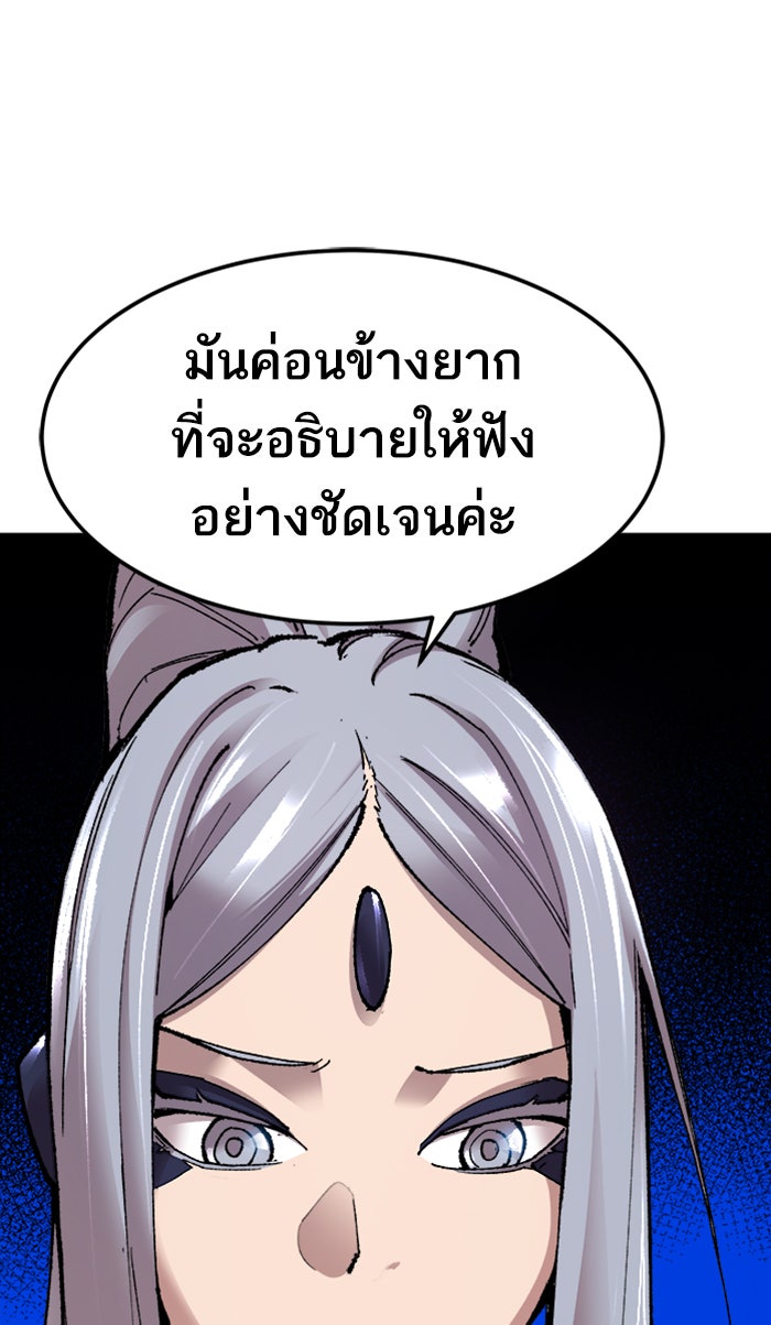 ยอดคนเลเวลทะลุ - หน้า 58