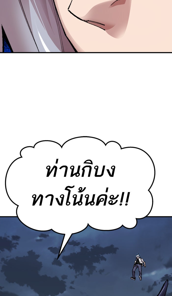 ยอดคนเลเวลทะลุ - หน้า 86