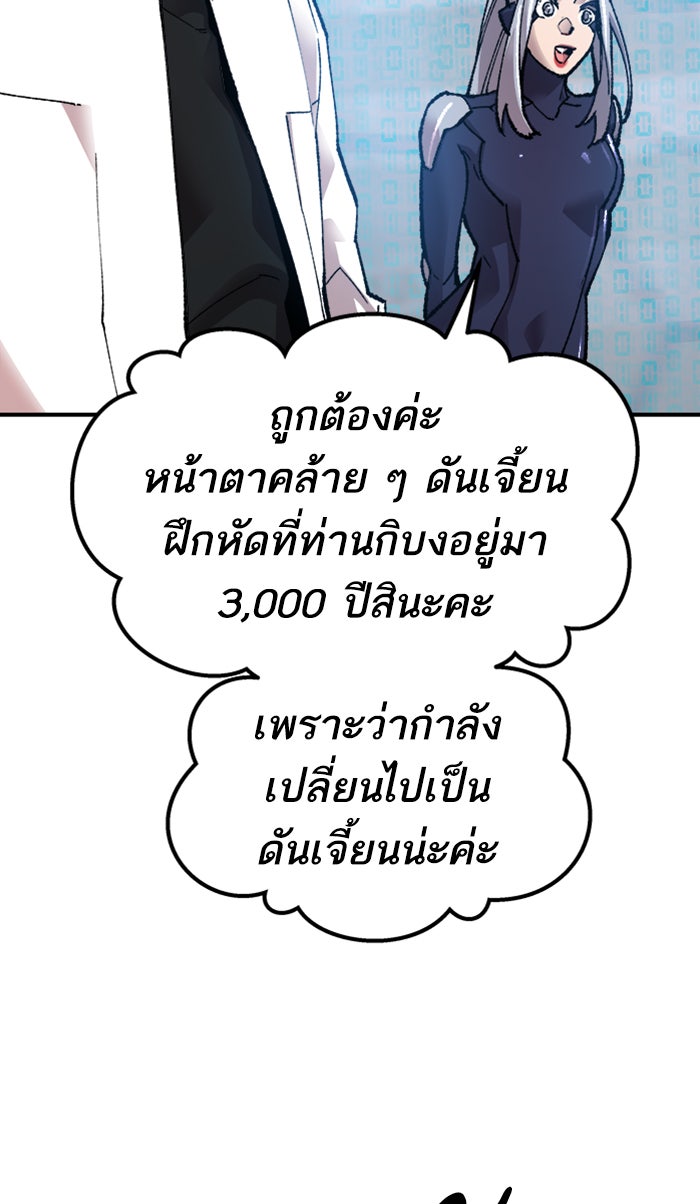 ยอดคนเลเวลทะลุ - หน้า 97