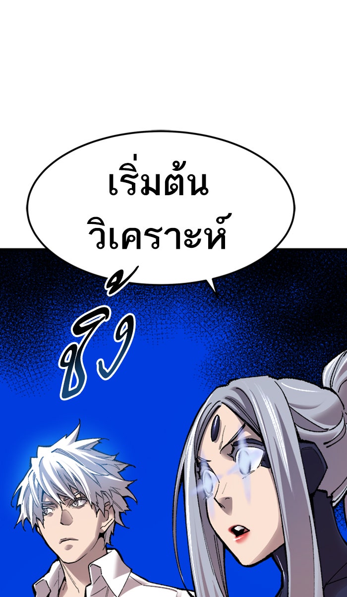 ยอดคนเลเวลทะลุ - หน้า 34
