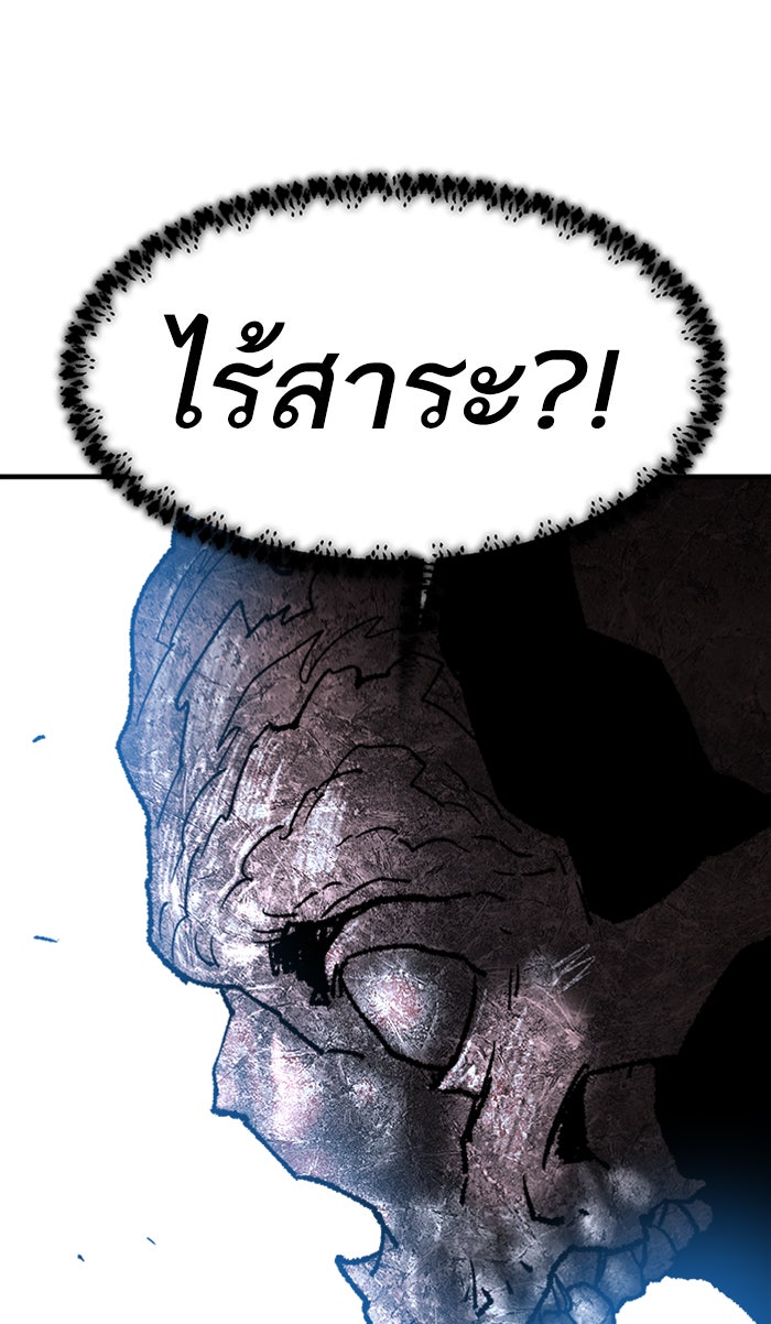 ยอดคนเลเวลทะลุ - หน้า 71