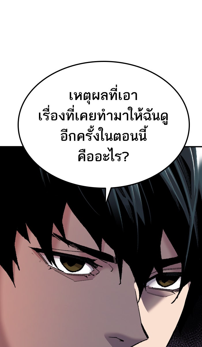 ยอดคนเลเวลทะลุ - หน้า 39