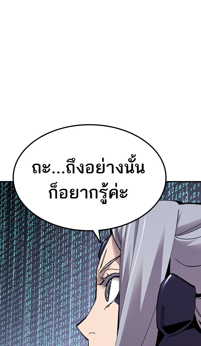 ยอดคนเลเวลทะลุ - หน้า 90
