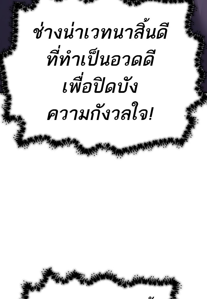 ยอดคนเลเวลทะลุ - หน้า 3
