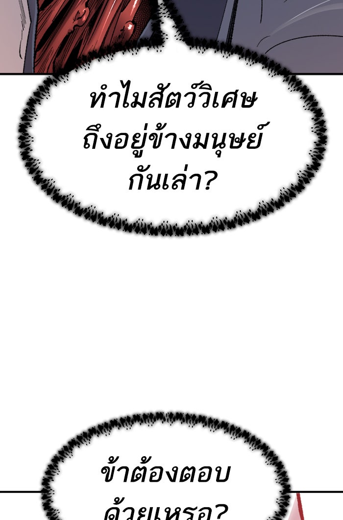 ยอดคนเลเวลทะลุ - หน้า 22