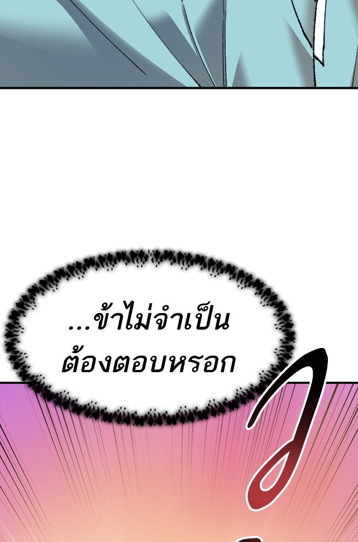 ยอดคนเลเวลทะลุ - หน้า 24