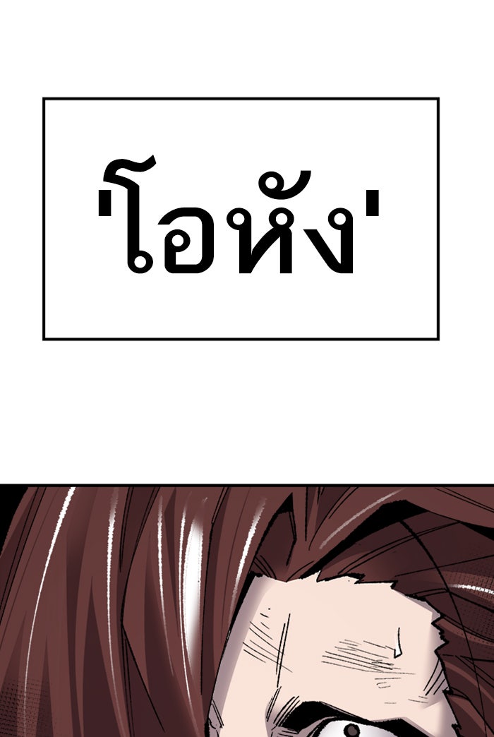 ยอดคนเลเวลทะลุ - หน้า 80