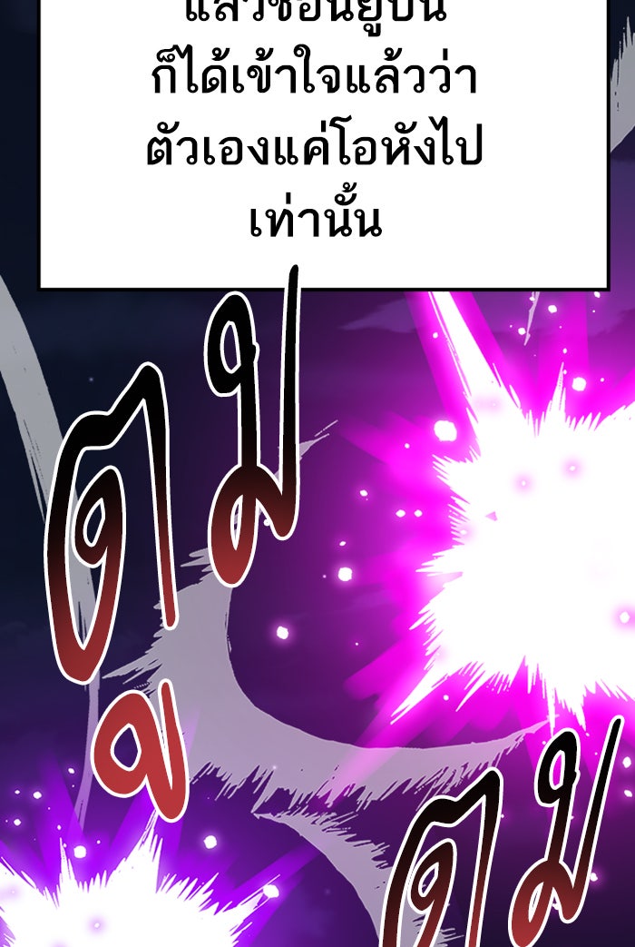 ยอดคนเลเวลทะลุ - หน้า 82