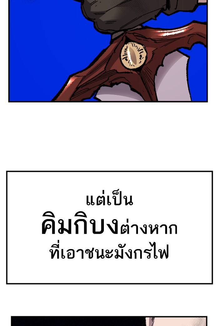 ยอดคนเลเวลทะลุ - หน้า 90
