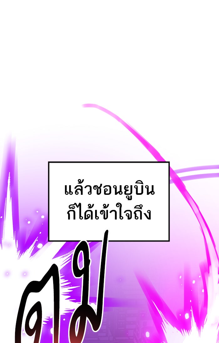 ยอดคนเลเวลทะลุ - หน้า 92