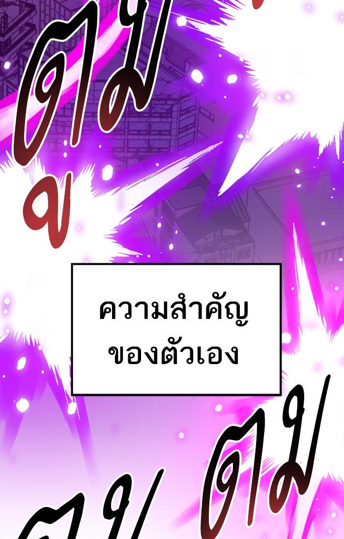 ยอดคนเลเวลทะลุ - หน้า 94
