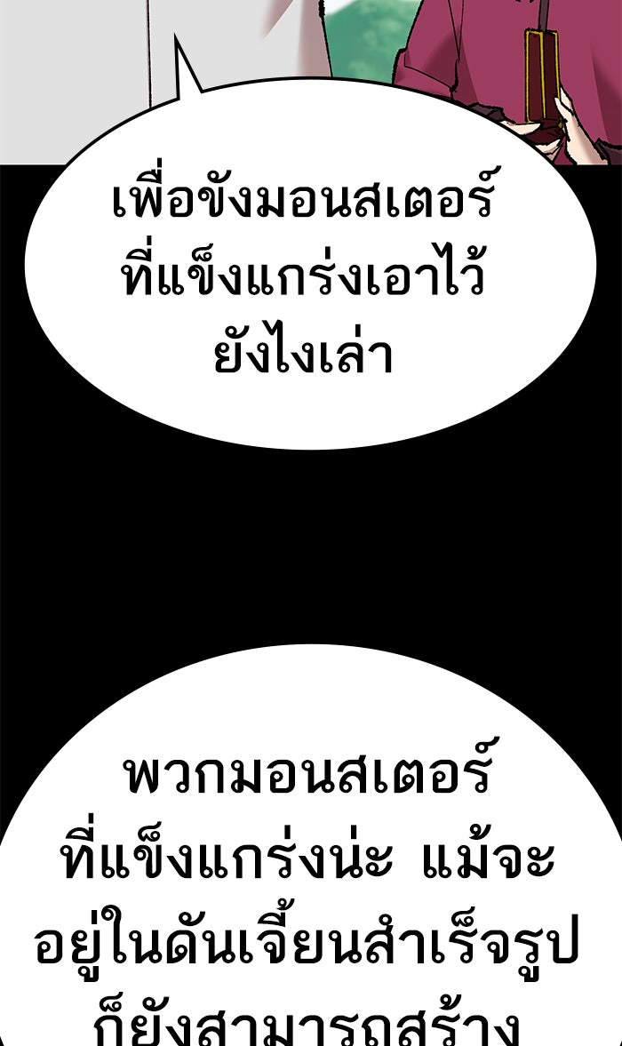 ยอดคนเลเวลทะลุ - หน้า 151