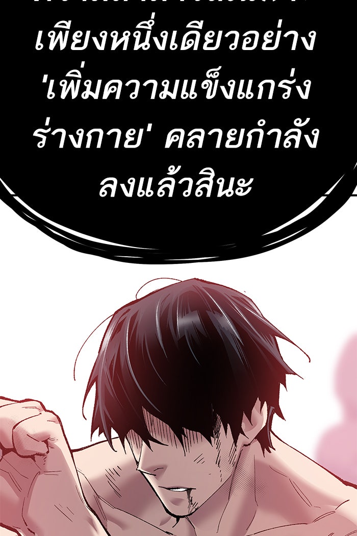 ยอดคนเลเวลทะลุ - หน้า 155