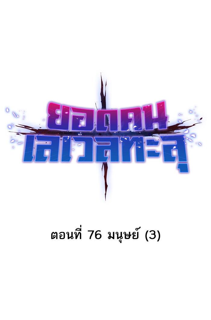 ยอดคนเลเวลทะลุ - หน้า 30