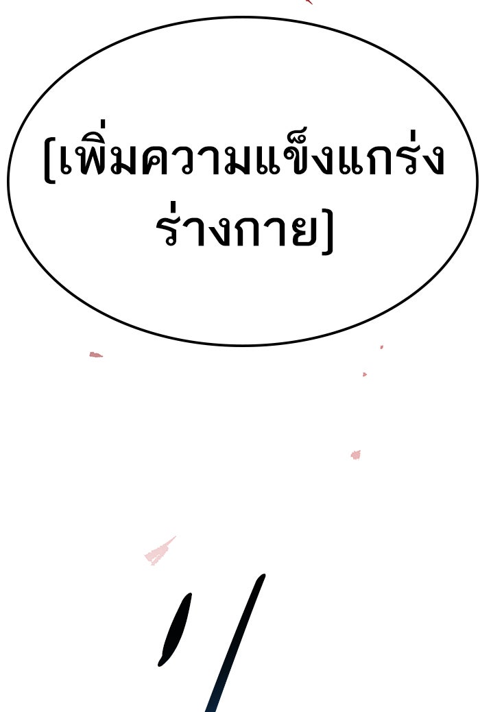 ยอดคนเลเวลทะลุ - หน้า 2