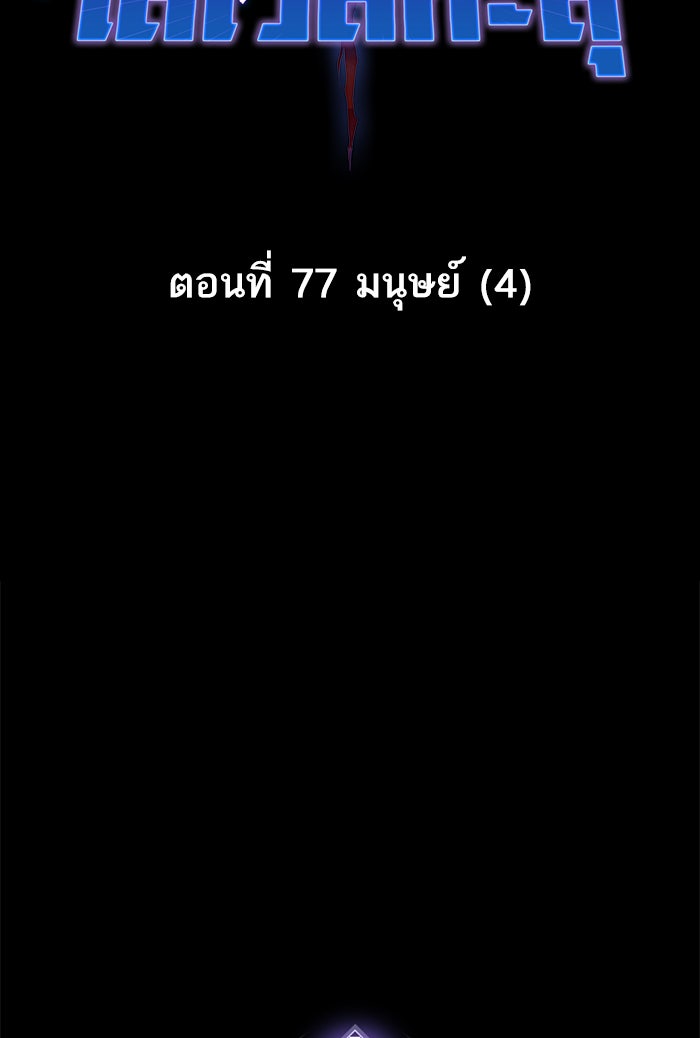 ยอดคนเลเวลทะลุ - หน้า 20