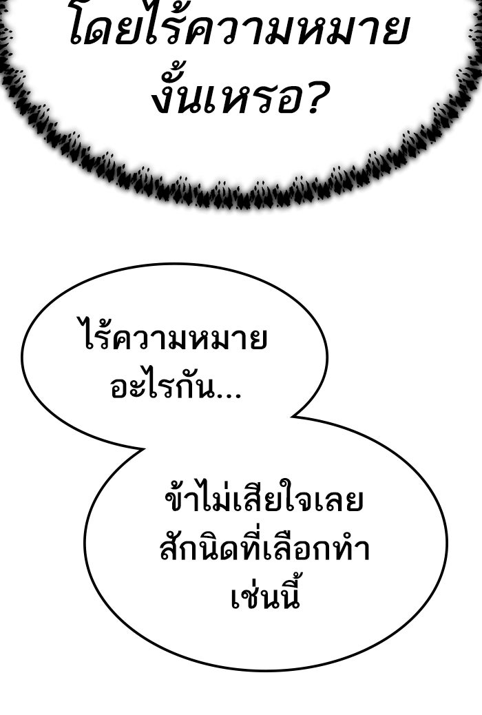 ยอดคนเลเวลทะลุ - หน้า 186