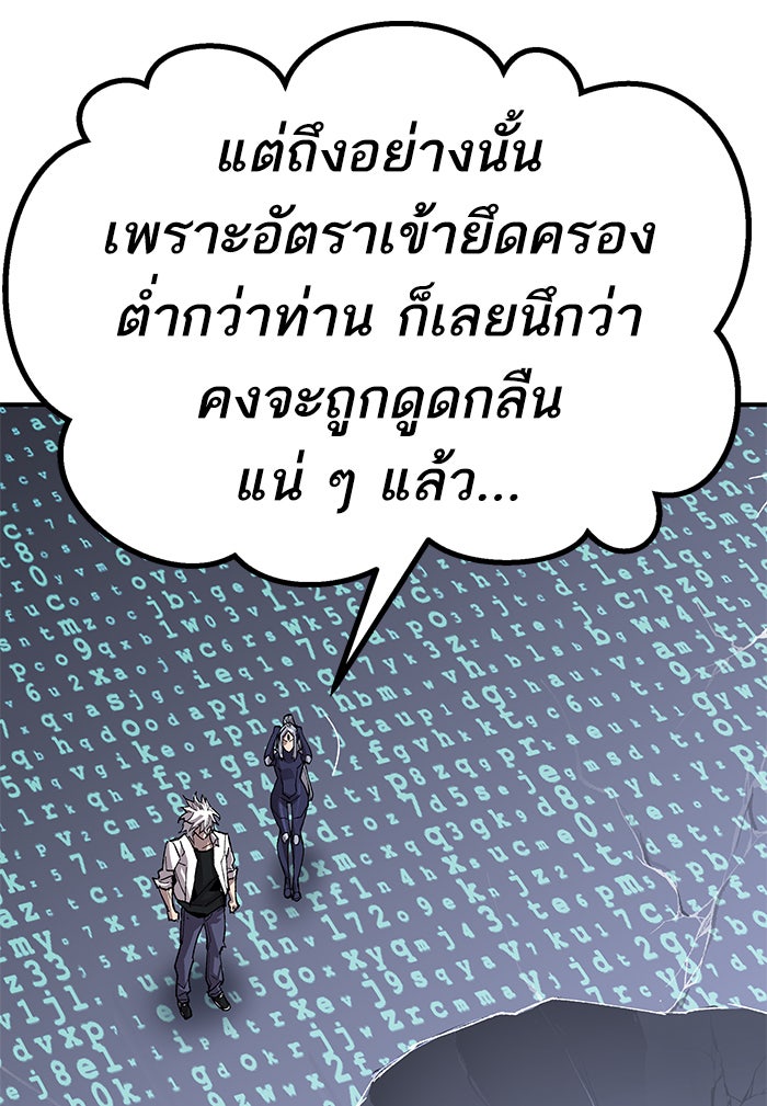 ยอดคนเลเวลทะลุ - หน้า 81