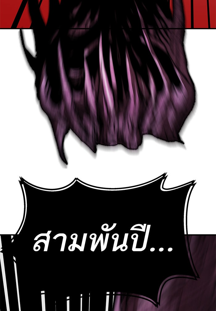 ยอดคนเลเวลทะลุ - หน้า 85
