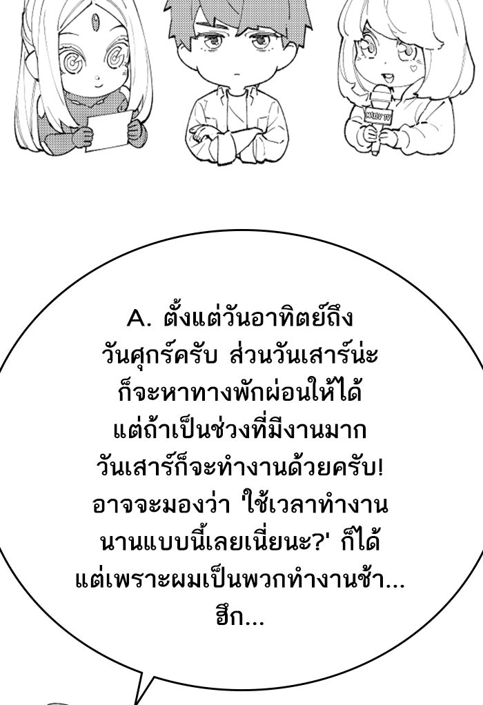 ยอดคนเลเวลทะลุ - หน้า 136