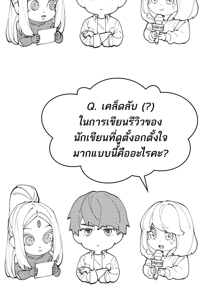 ยอดคนเลเวลทะลุ - หน้า 149