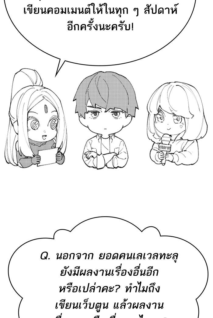 ยอดคนเลเวลทะลุ - หน้า 152