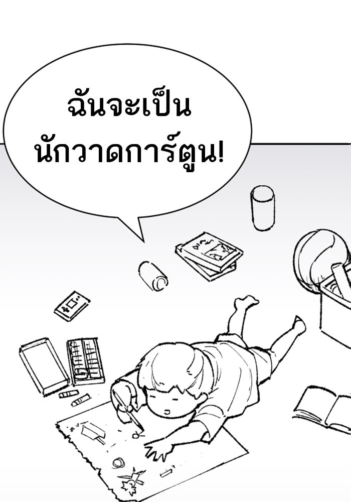 ยอดคนเลเวลทะลุ - หน้า 5