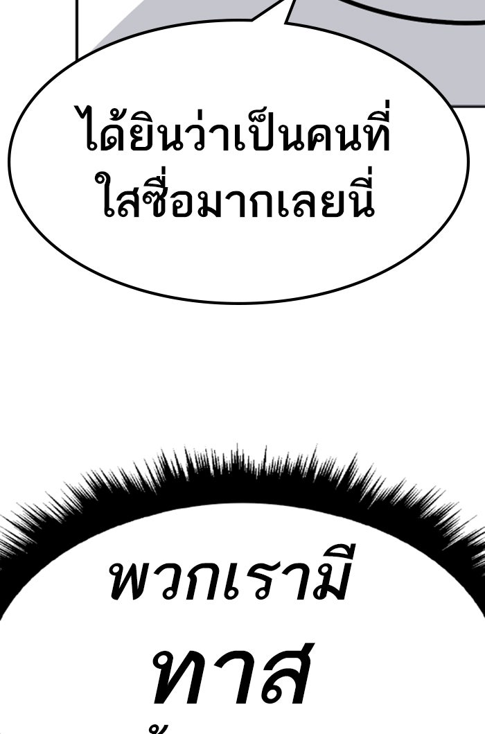 ยอดคนเลเวลทะลุ - หน้า 83