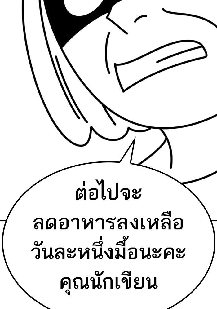 ยอดคนเลเวลทะลุ - หน้า 97