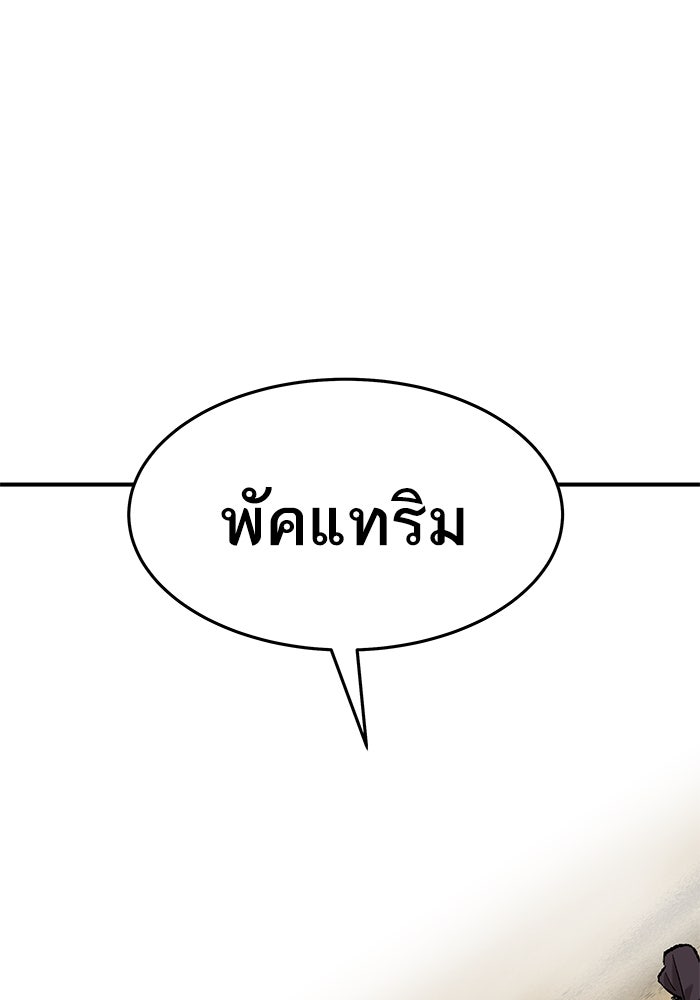 ยอดคนเลเวลทะลุ - หน้า 101