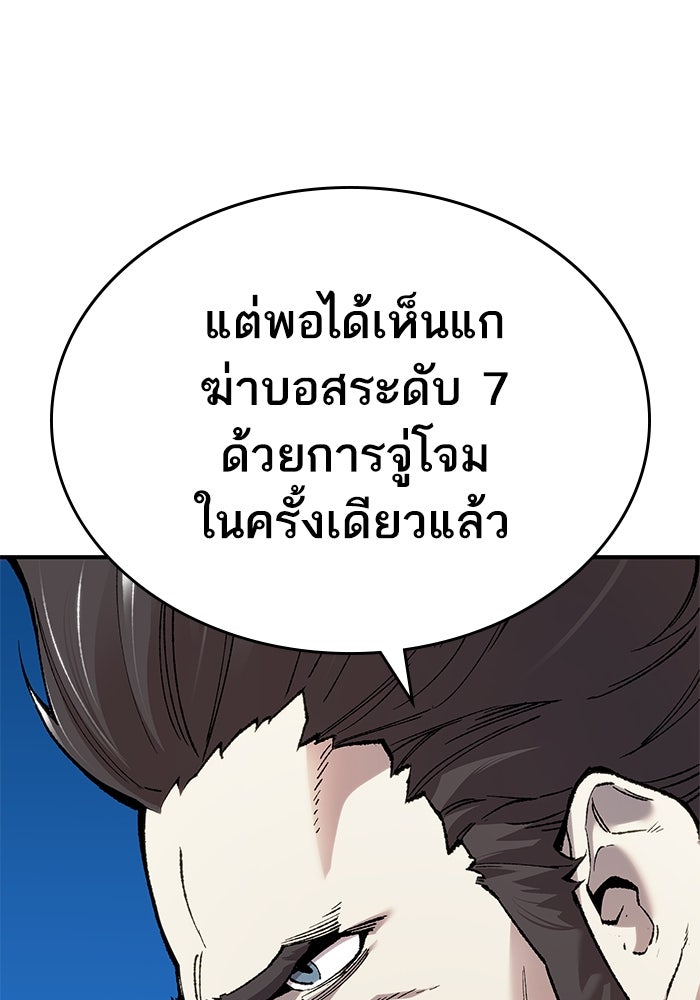 ยอดคนเลเวลทะลุ - หน้า 103