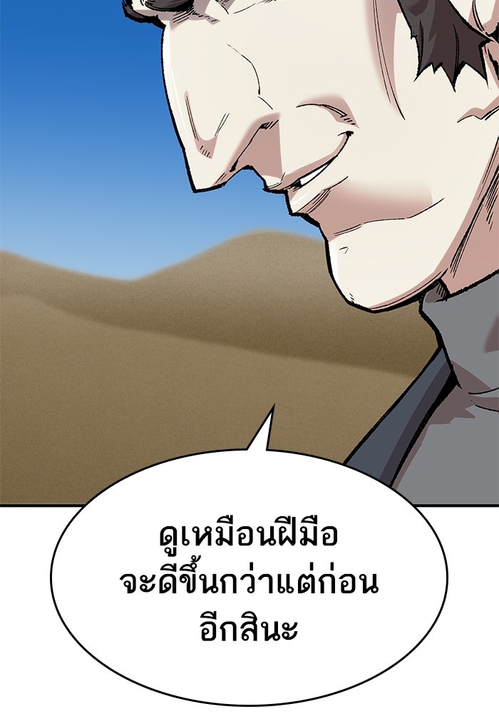 ยอดคนเลเวลทะลุ - หน้า 104