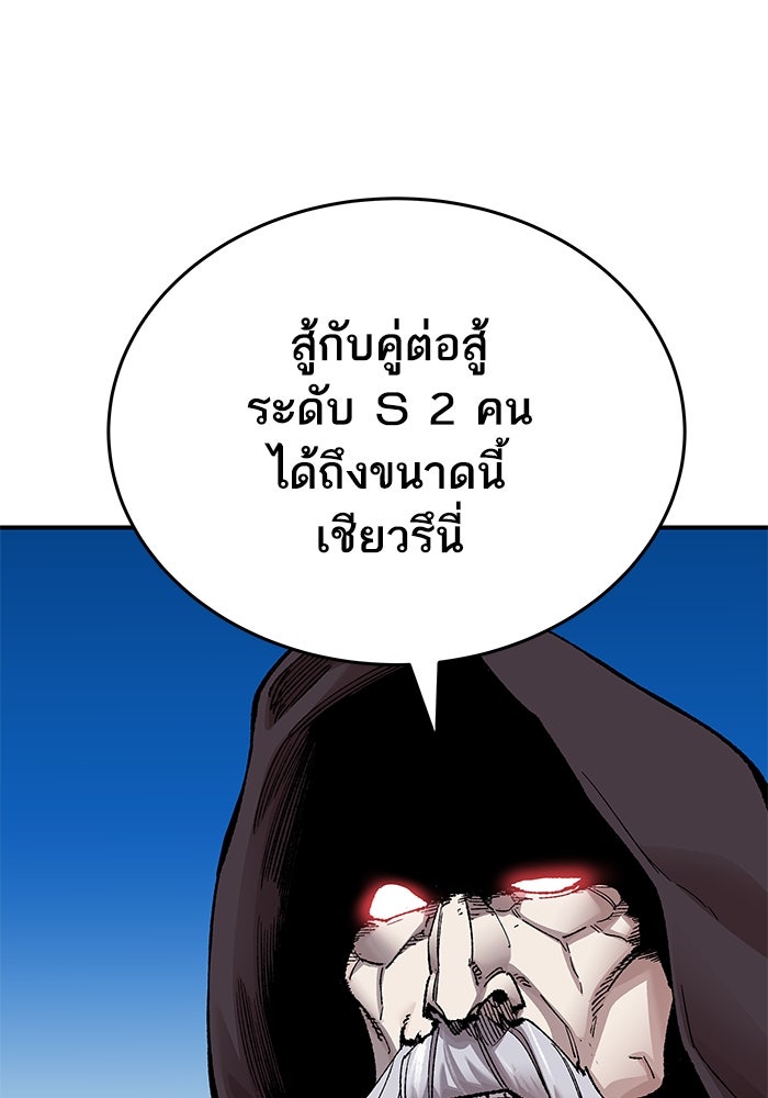 ยอดคนเลเวลทะลุ - หน้า 243