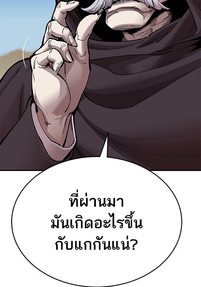 ยอดคนเลเวลทะลุ - หน้า 244