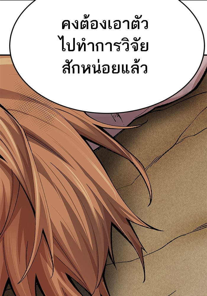 ยอดคนเลเวลทะลุ - หน้า 247