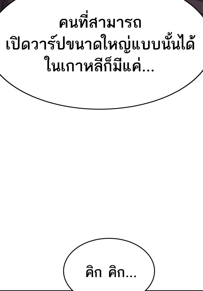 ยอดคนเลเวลทะลุ - หน้า 252