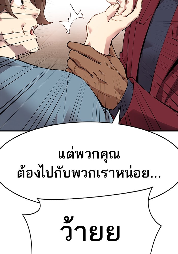ยอดคนเลเวลทะลุ - หน้า 334