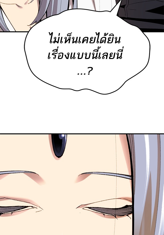 ยอดคนเลเวลทะลุ - หน้า 359