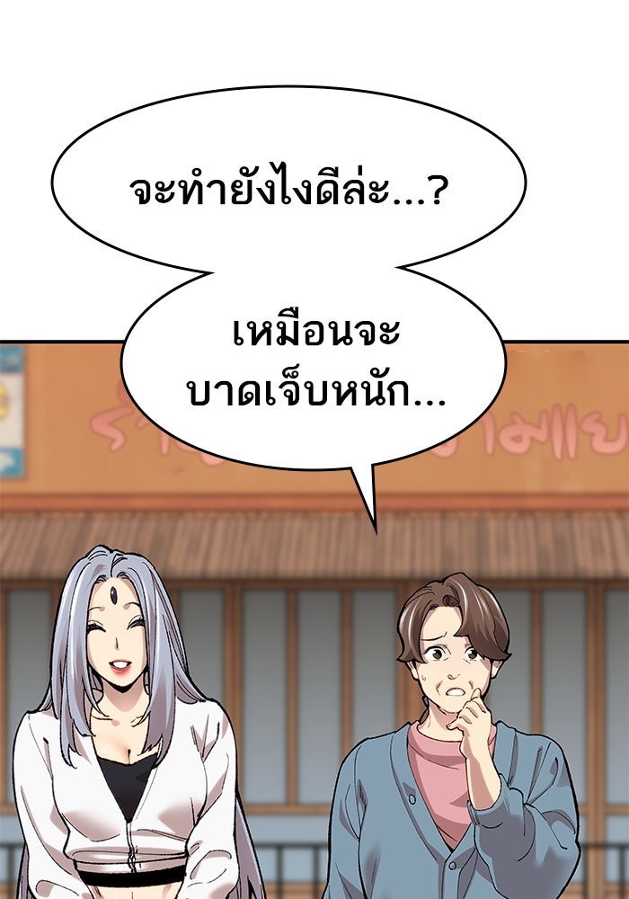 ยอดคนเลเวลทะลุ - หน้า 376