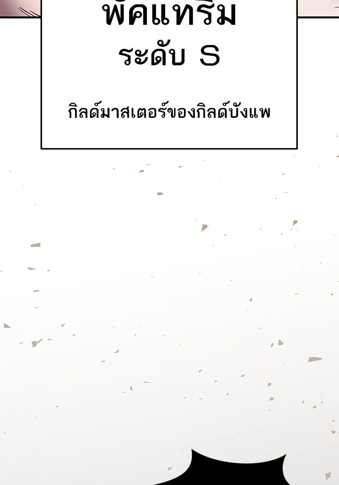 ยอดคนเลเวลทะลุ - หน้า 38