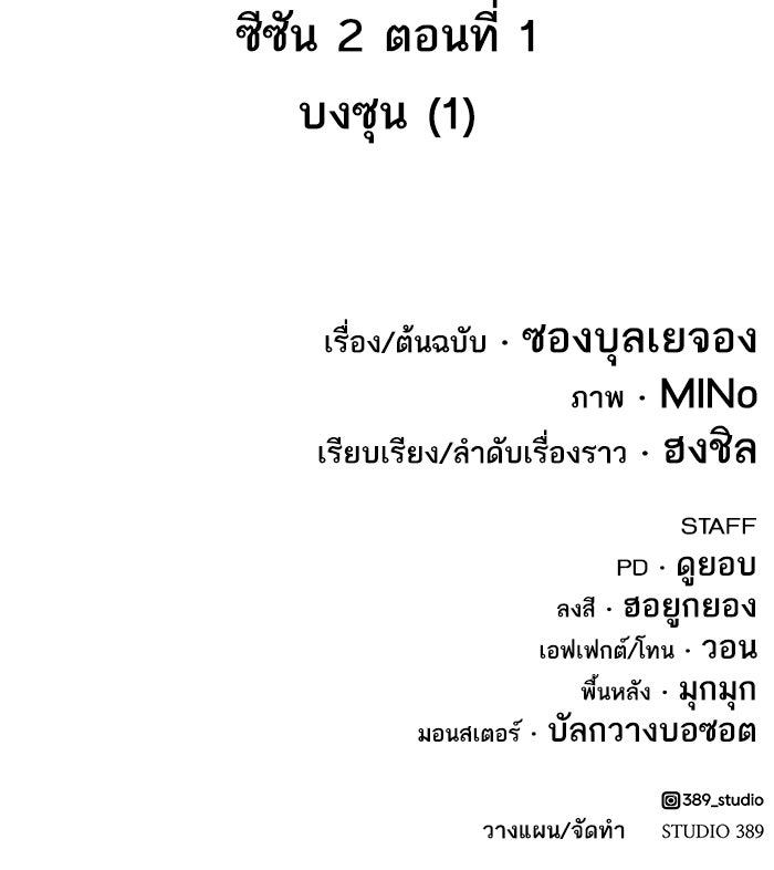 ยอดคนเลเวลทะลุ - หน้า 451